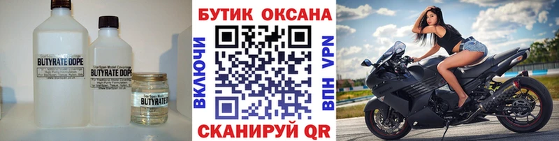 Бутират жидкий экстази  купить наркоту  Белокуриха 