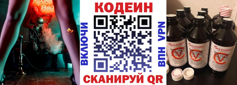 Кодеин Purple Drank  мега зеркало  Белокуриха 
